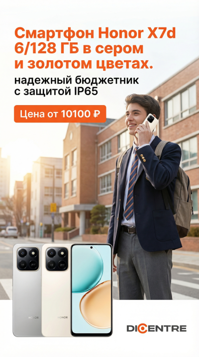 Смартфон Honor X7d — купить надежный бюджетник с крутой защитой в Dicentre